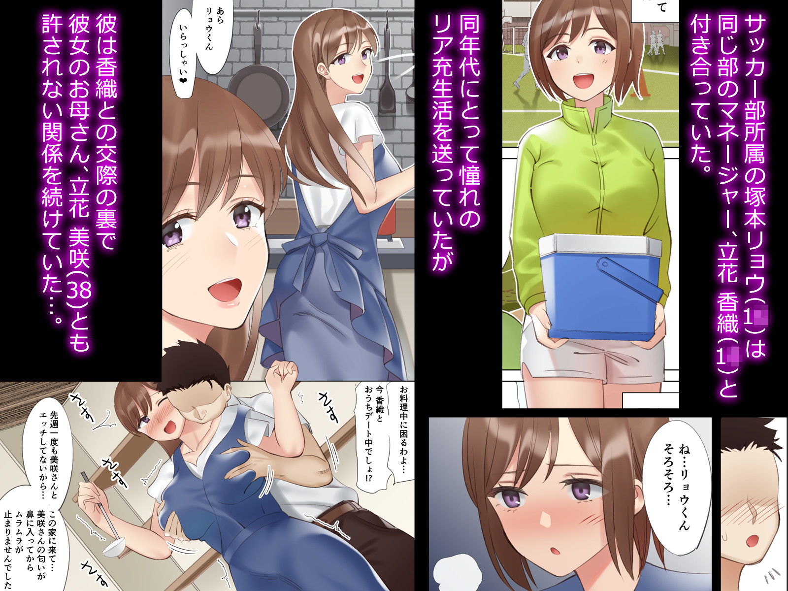 僕と彼女のお母さん 4 サンプル1ページ目
