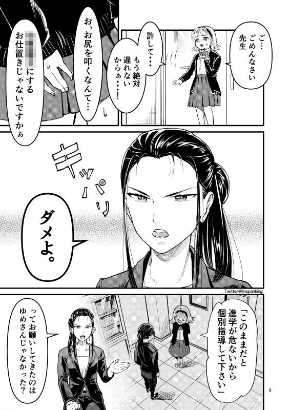 ゆめちゃんの特別授業 〜はじめてのお仕置き〜 サンプル3ページ目