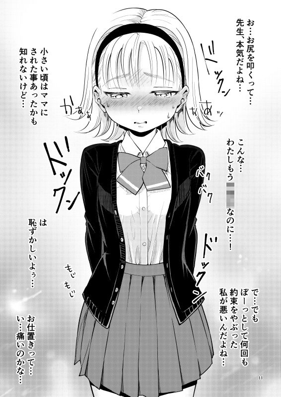 ゆめちゃんの特別授業 〜はじめてのお仕置き〜 サンプル4ページ目
