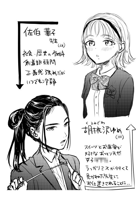 ゆめちゃんの特別授業 〜はじめてのお仕置き〜 サンプル5ページ目