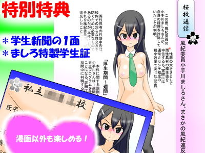 包茎ふたなりアイドルのフリチン学校生活 サンプル3ページ目