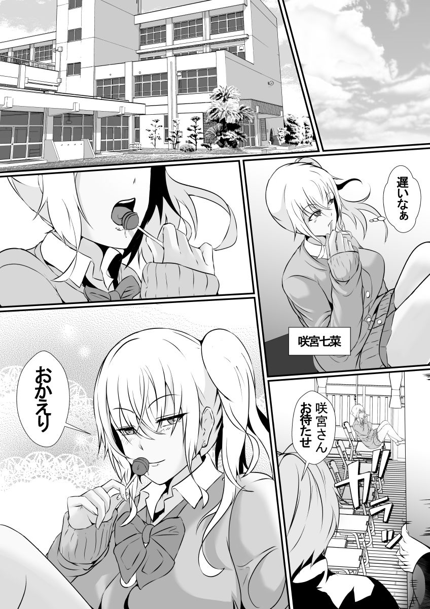 彼氏の父親に犯●れました サンプル2ページ目