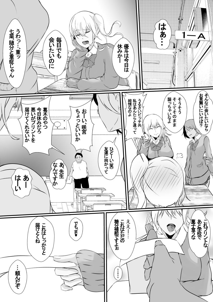 彼氏の父親に犯●れました サンプル4ページ目