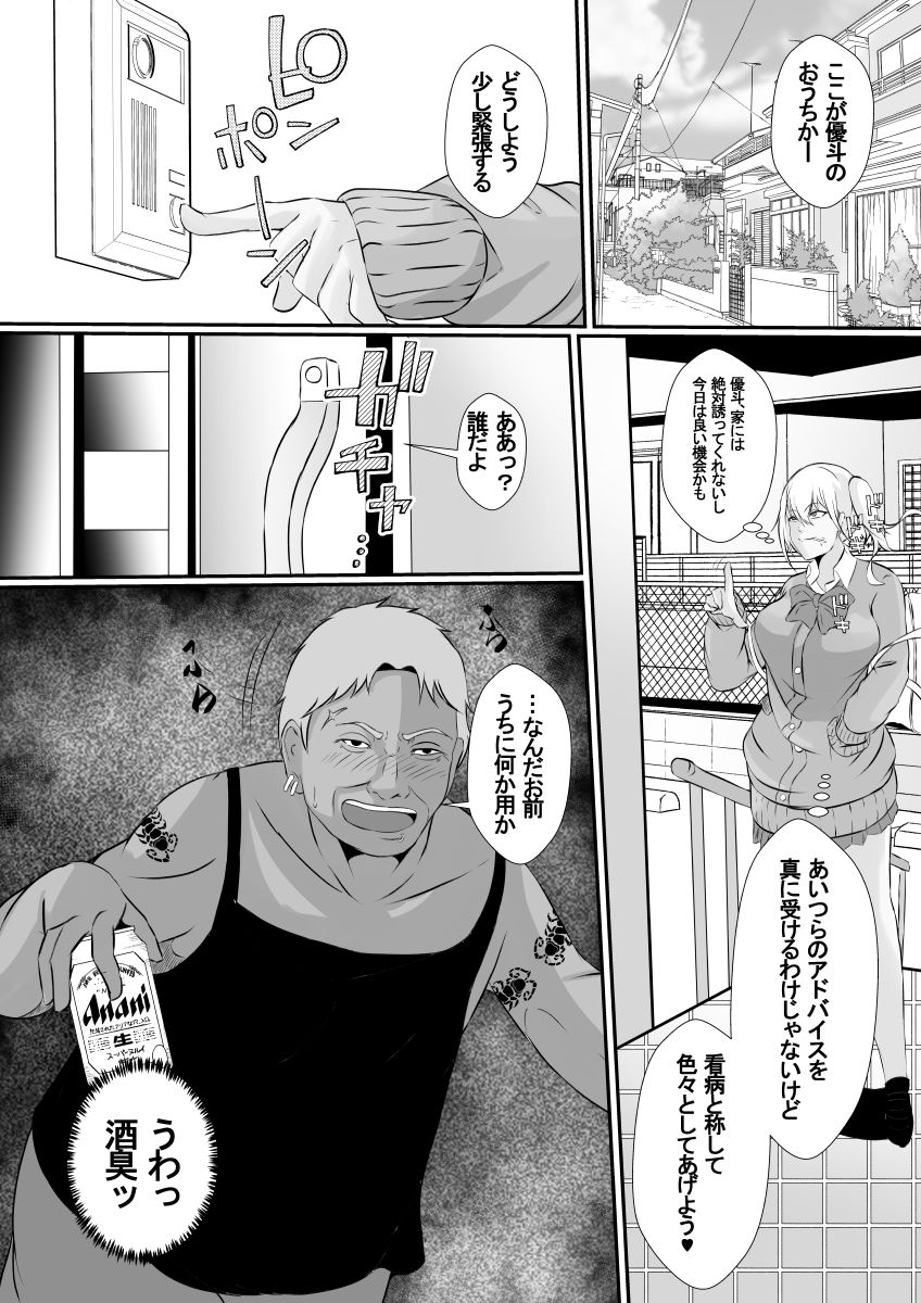 彼氏の父親に犯●れました サンプル5ページ目