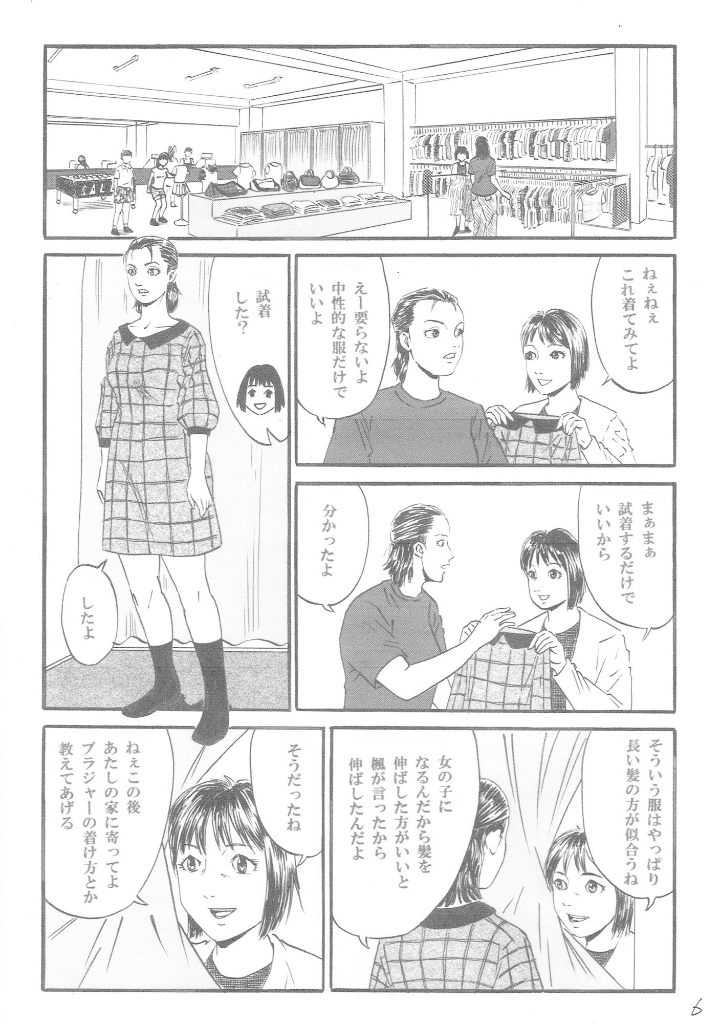 新しい性教育6 サンプル2ページ目