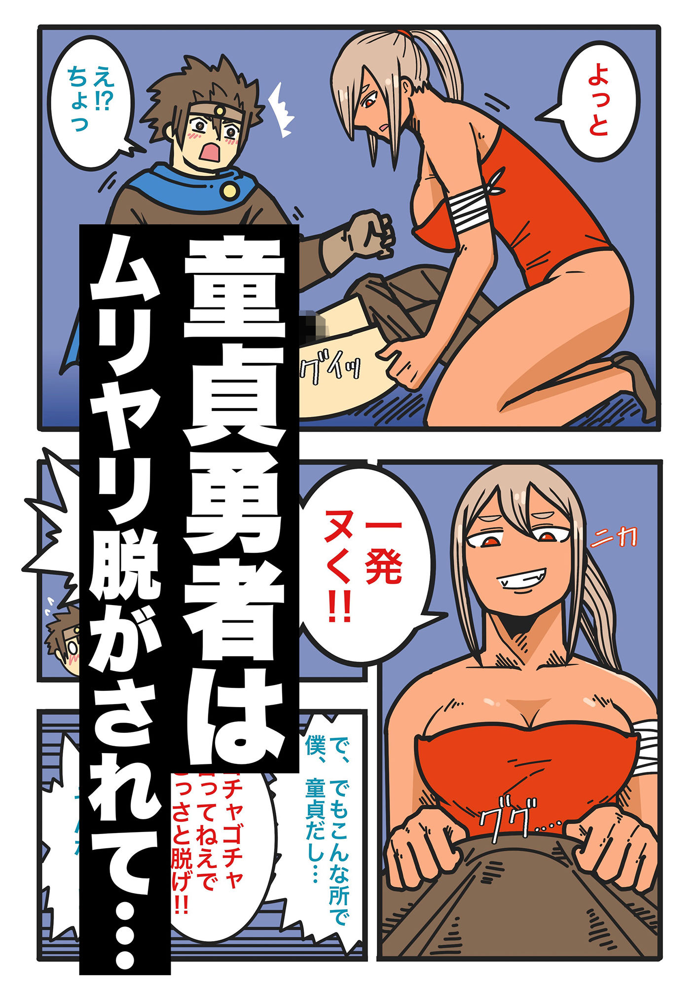 勇者の仲間はギャルしか勝たん。 サンプル6ページ目