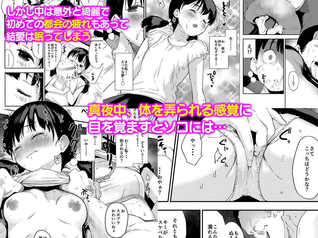 田舎娘のアブナイ民泊〜一泊二日精子付き〜 サンプル2ページ目