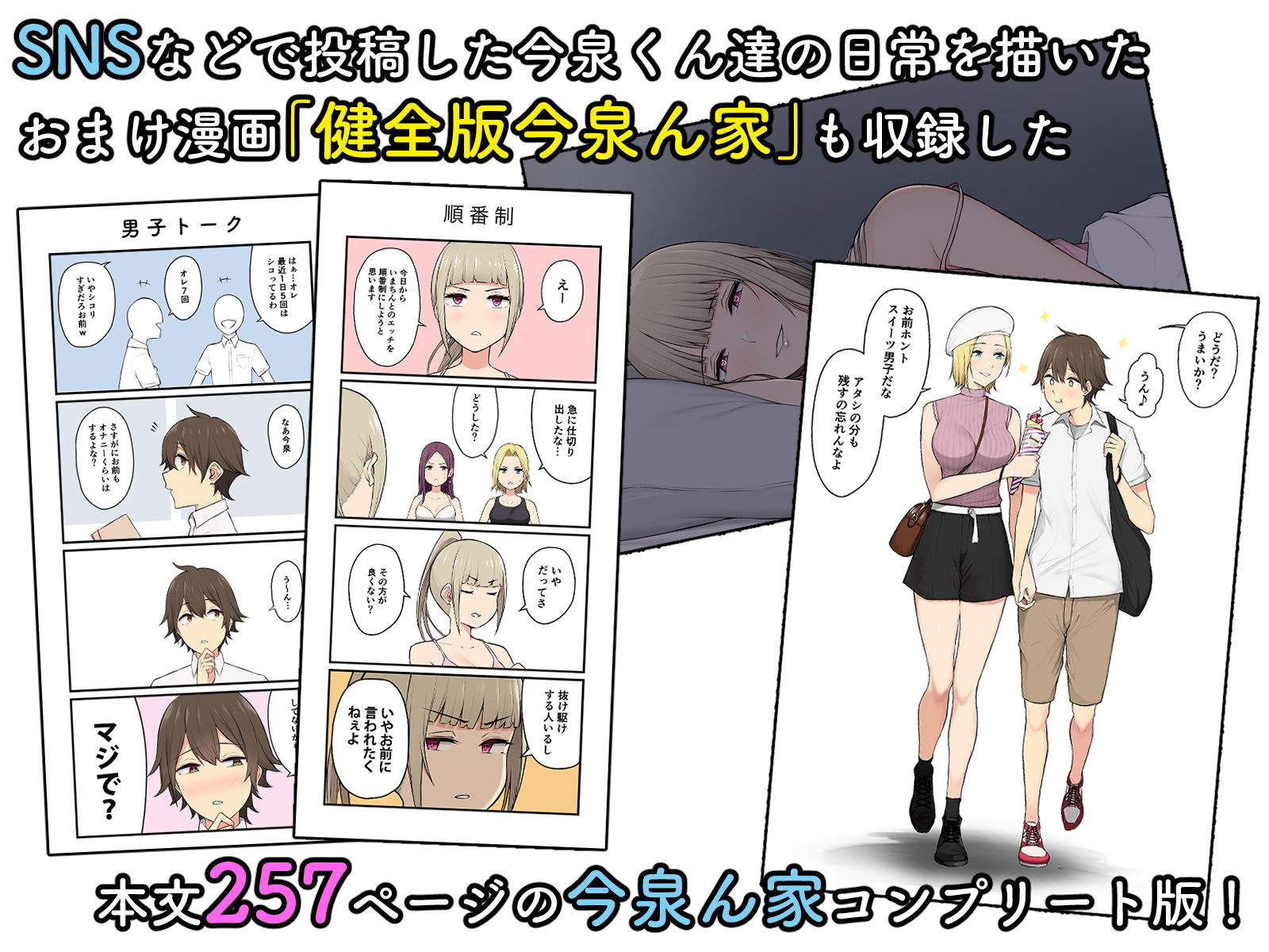 今泉ん家はどうやらギャルの溜まり場になってるらしい 総集編 サンプル4ページ目