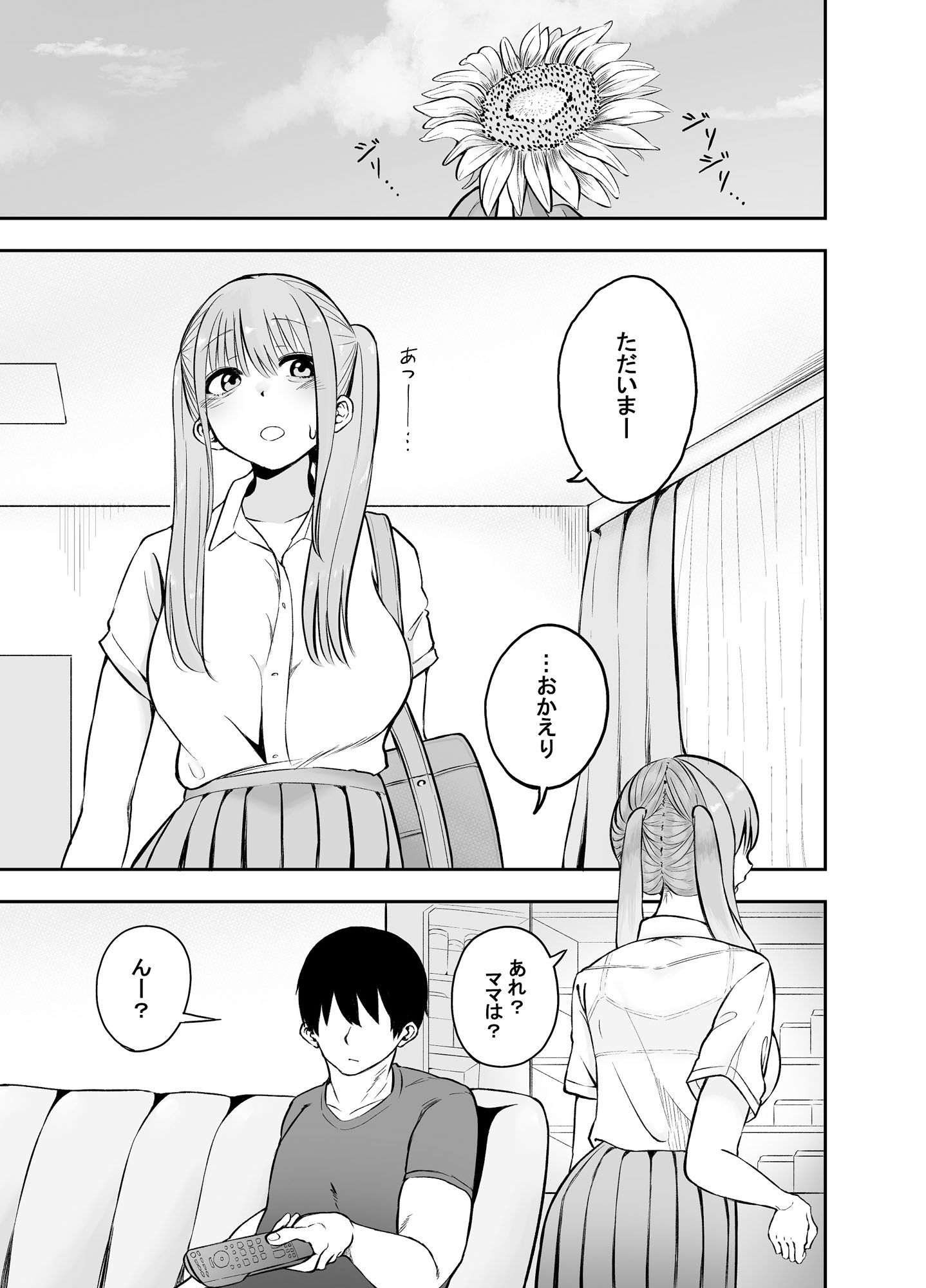 兄と妹の逆だいしゅきホールド サンプル2ページ目