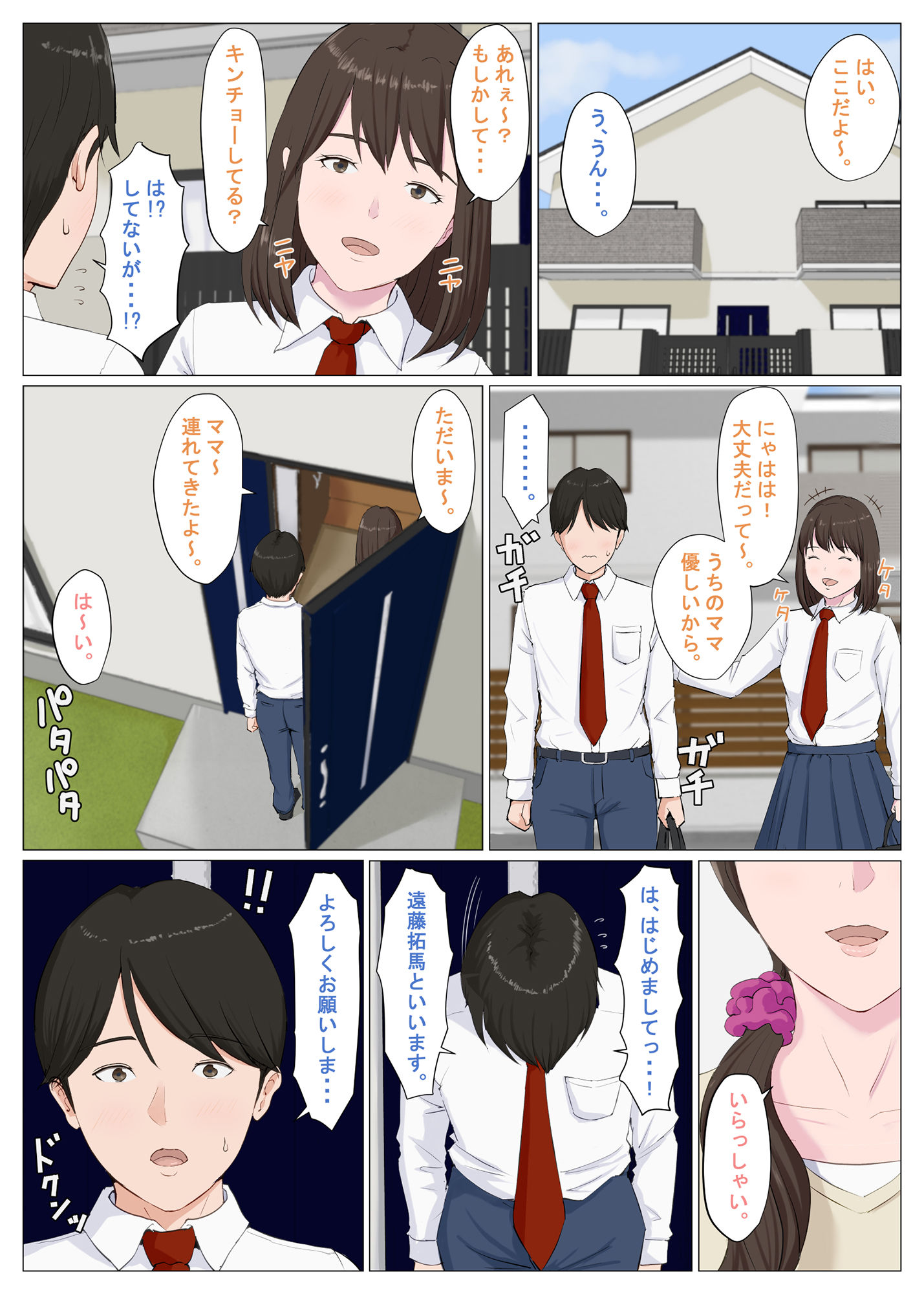 母に似たひと 〜前編〜 サンプル1ページ目