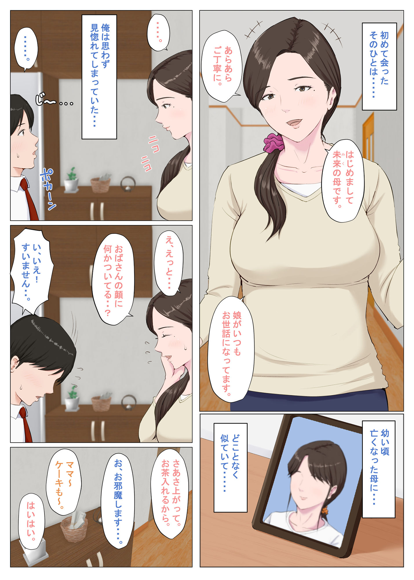 母に似たひと 〜前編〜 サンプル2ページ目