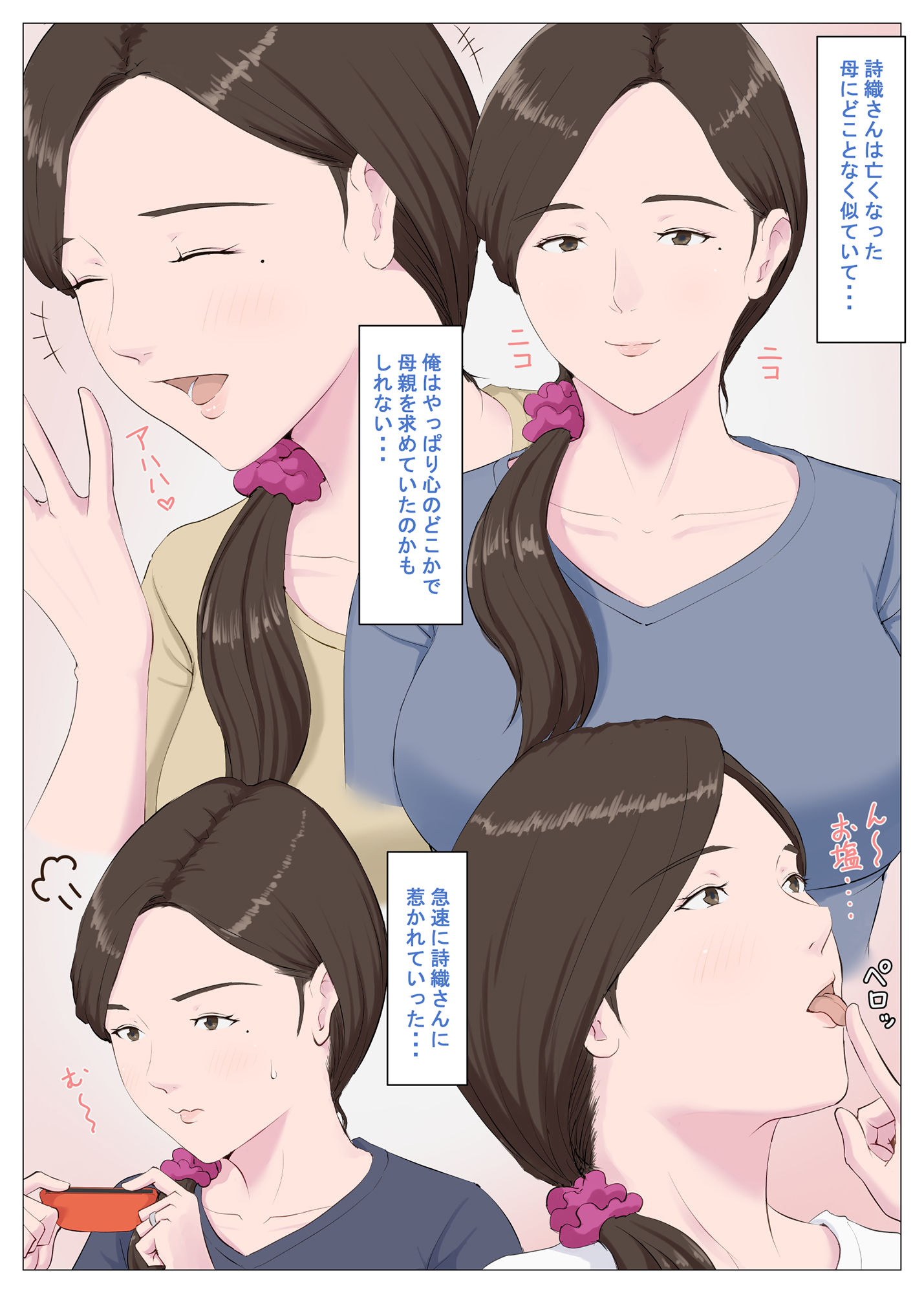 母に似たひと 〜前編〜 サンプル3ページ目