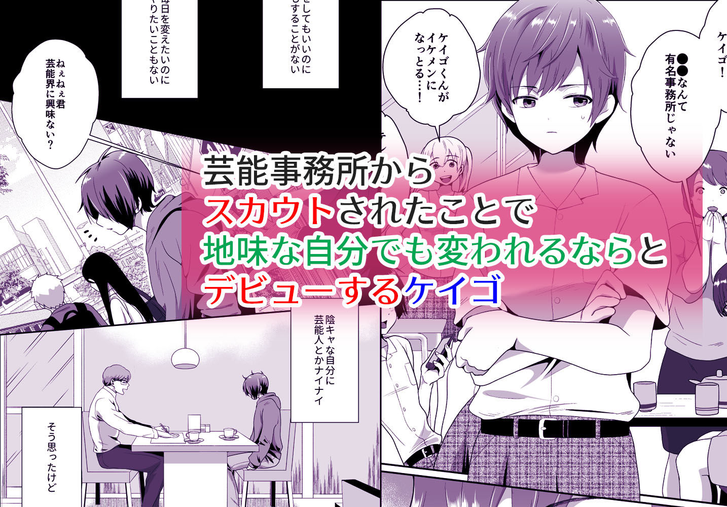 僕らの女装メス堕ち営業法 サンプル1ページ目