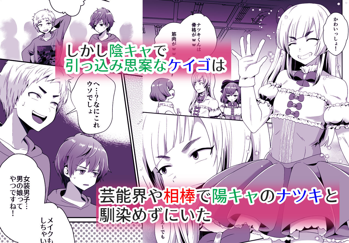 僕らの女装メス堕ち営業法 サンプル2ページ目