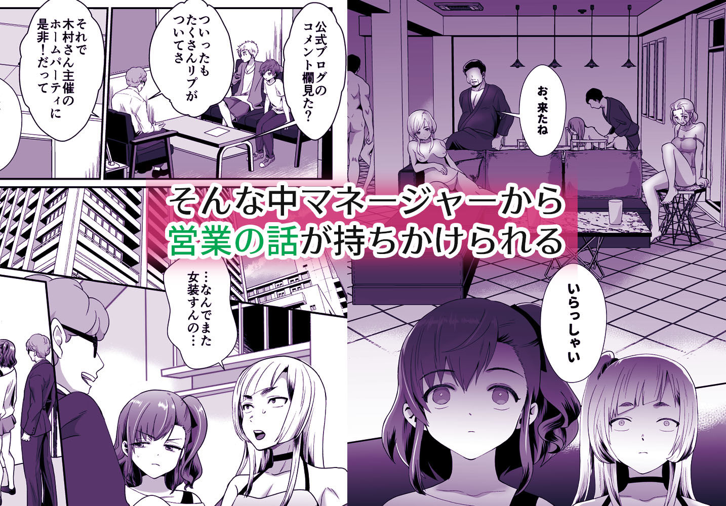 僕らの女装メス堕ち営業法 サンプル3ページ目