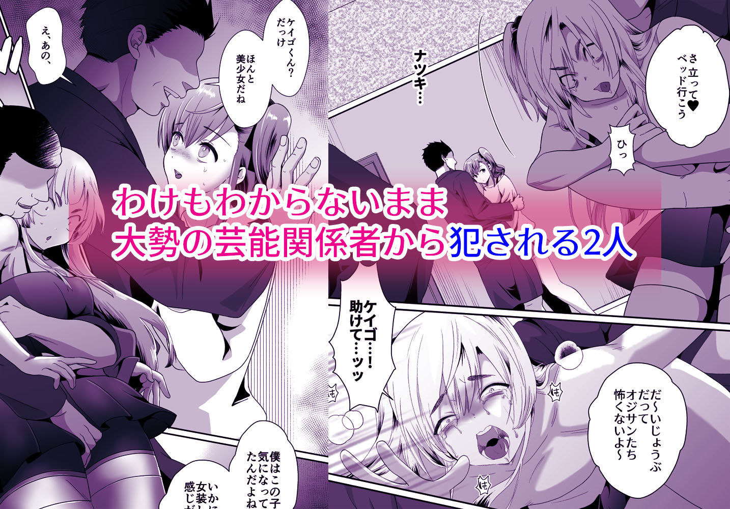 僕らの女装メス堕ち営業法 サンプル4ページ目