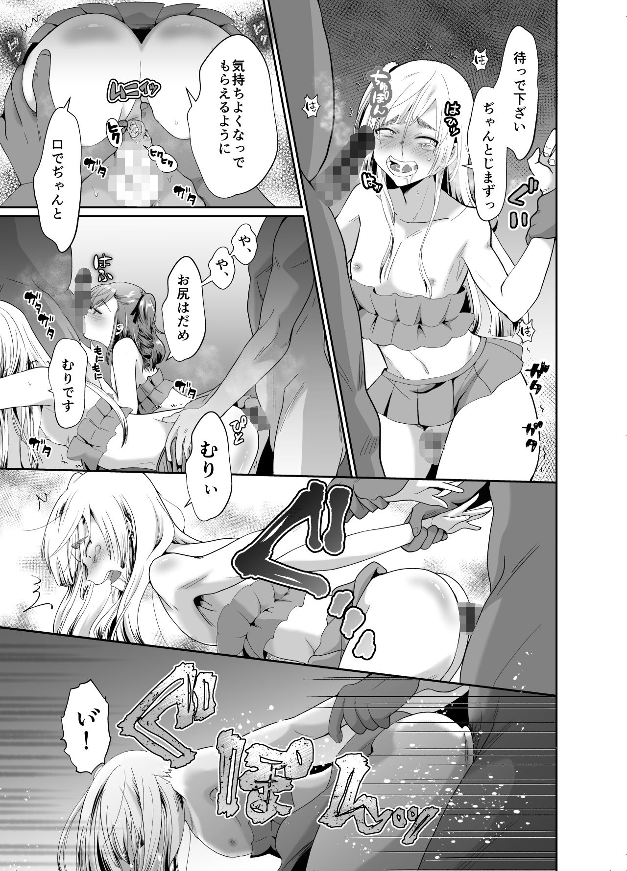 僕らの女装メス堕ち営業法 サンプル10ページ目