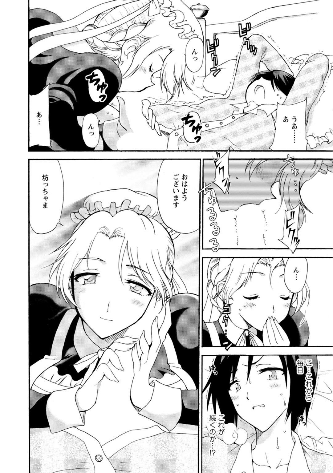 僕専属メイドが言うことを聞かない〜夜のご奉仕で主従逆転！？〜【同人版】 サンプル3ページ目