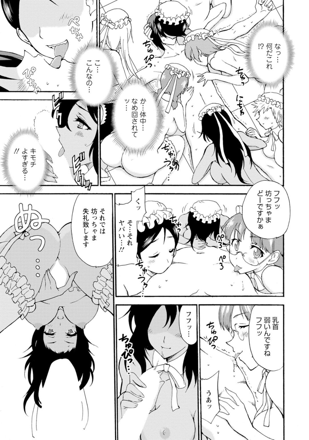 僕専属メイドが言うことを聞かない〜夜のご奉仕で主従逆転！？〜【同人版】 サンプル9ページ目