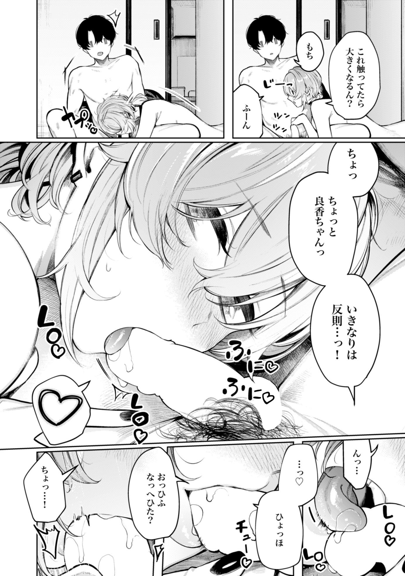 不良っぽい彼女とダラダラおもちゃでもういっかい。 サンプル2ページ目