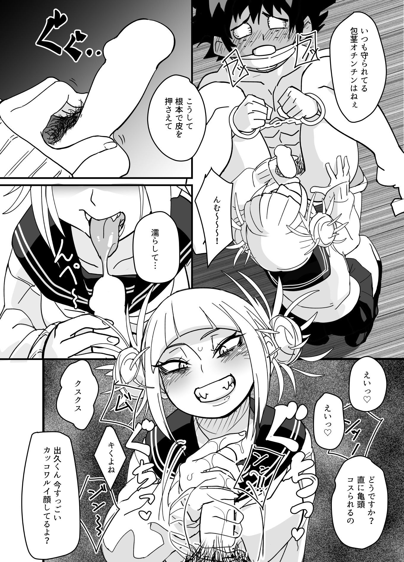 ヒーローを虐める話 サンプル1ページ目