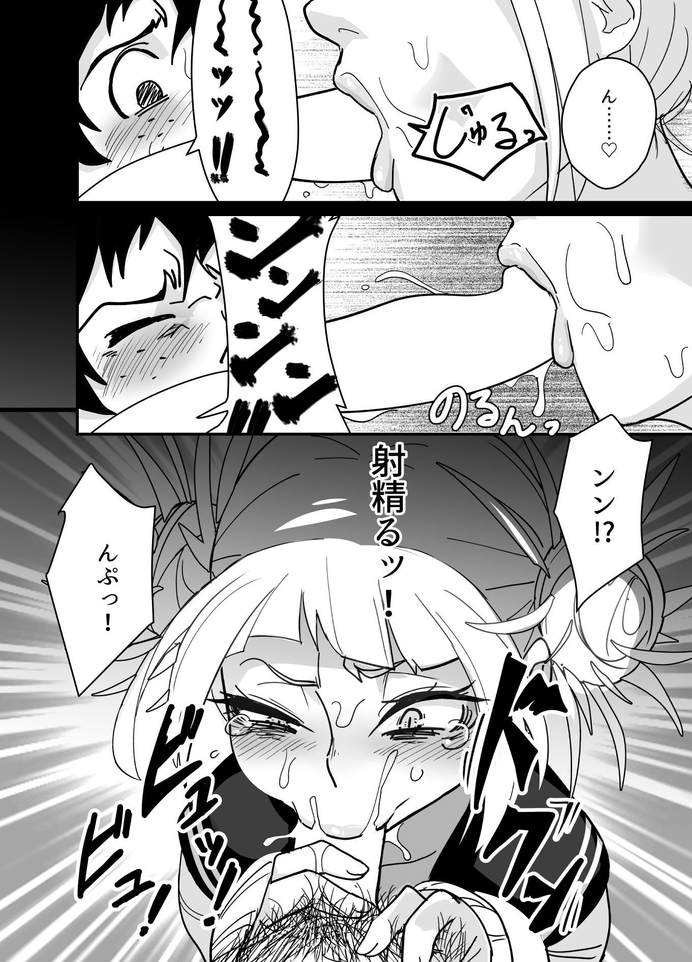 ヒーローを虐める話 サンプル2ページ目