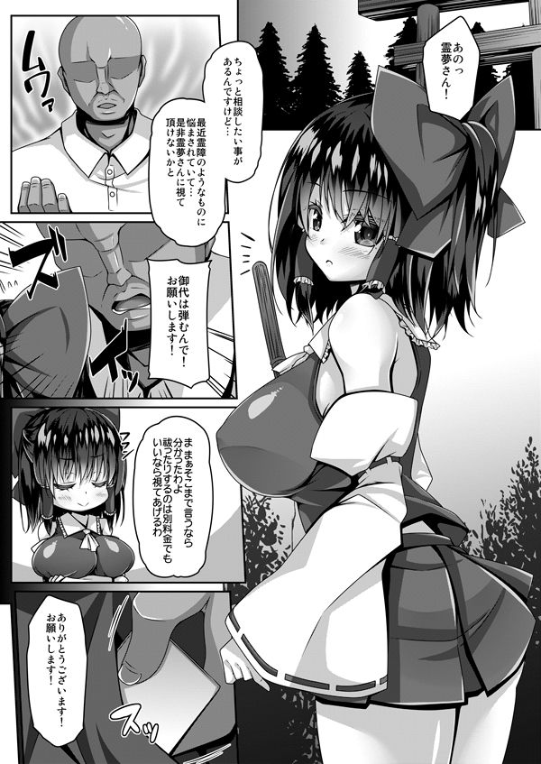 巫女は催●に弱い サンプル2ページ目