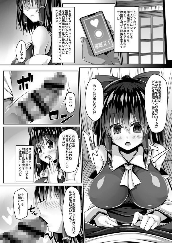 巫女は催●に弱い サンプル3ページ目