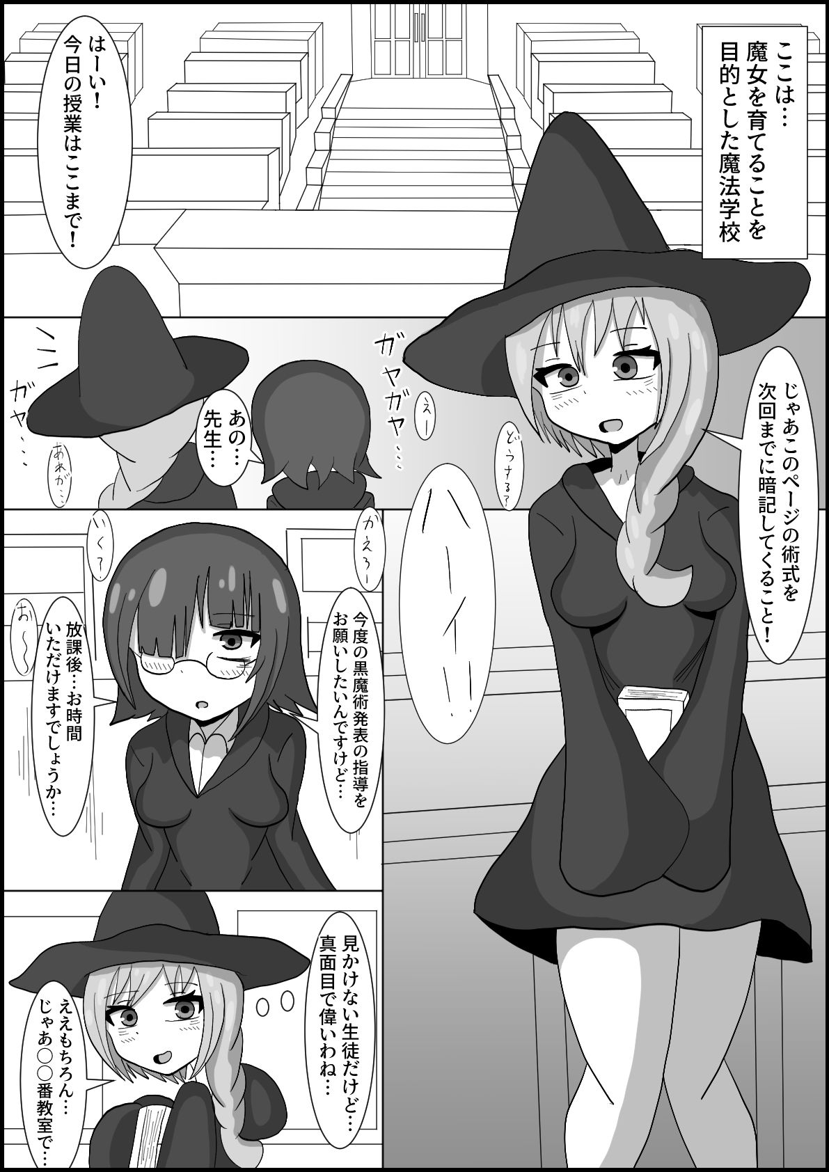 七時限目 ふたなり魔法学 サンプル1ページ目