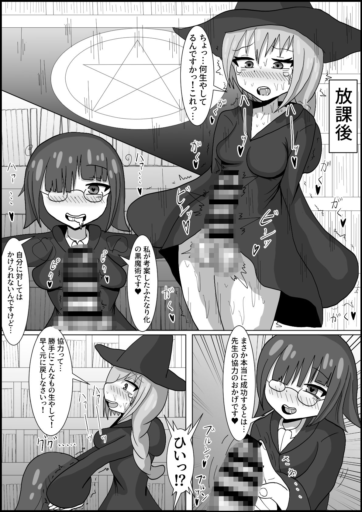 七時限目 ふたなり魔法学 サンプル2ページ目