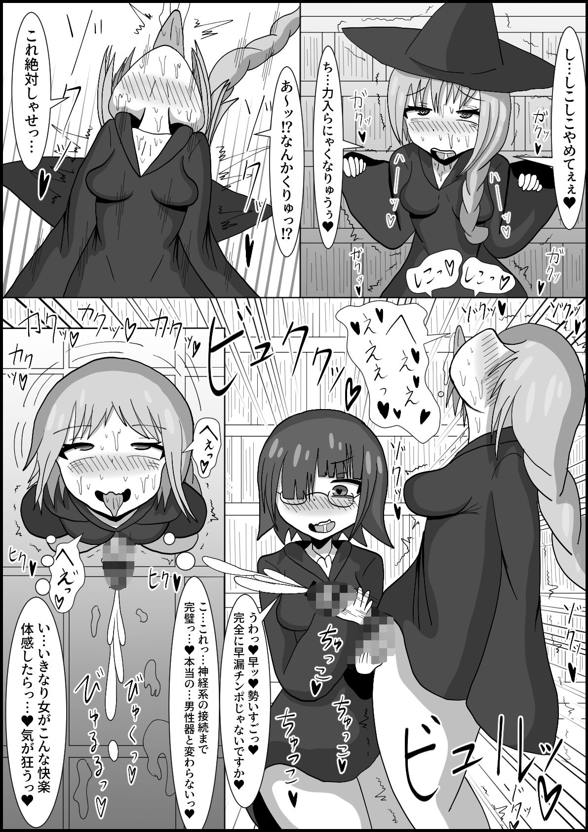 七時限目 ふたなり魔法学 サンプル4ページ目