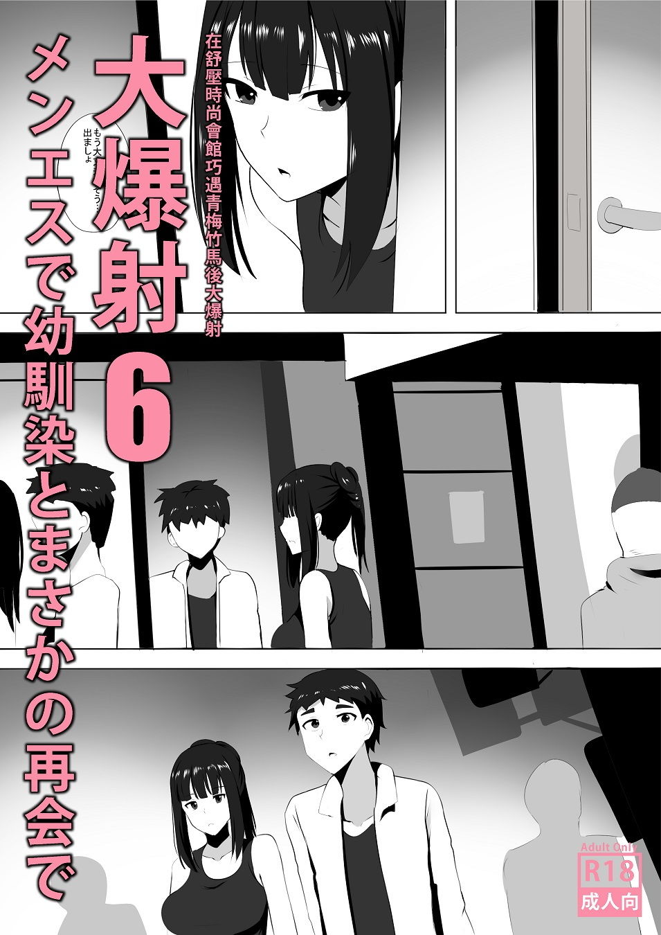 メンエスで幼馴染とまさかの再会で大爆射 6 サンプル1ページ目