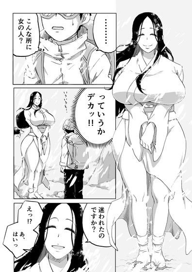 絶滅寸前雪女 サンプル1ページ目