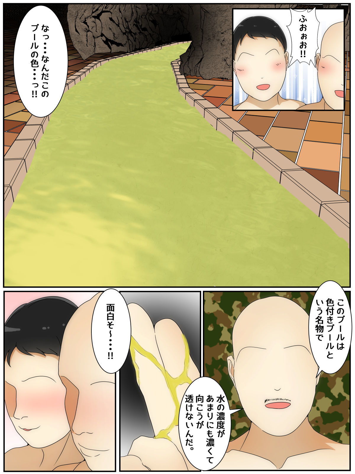 遊んでいる間にぼくのママが親友親子に犯●れた プール編 完全版 サンプル2ページ目