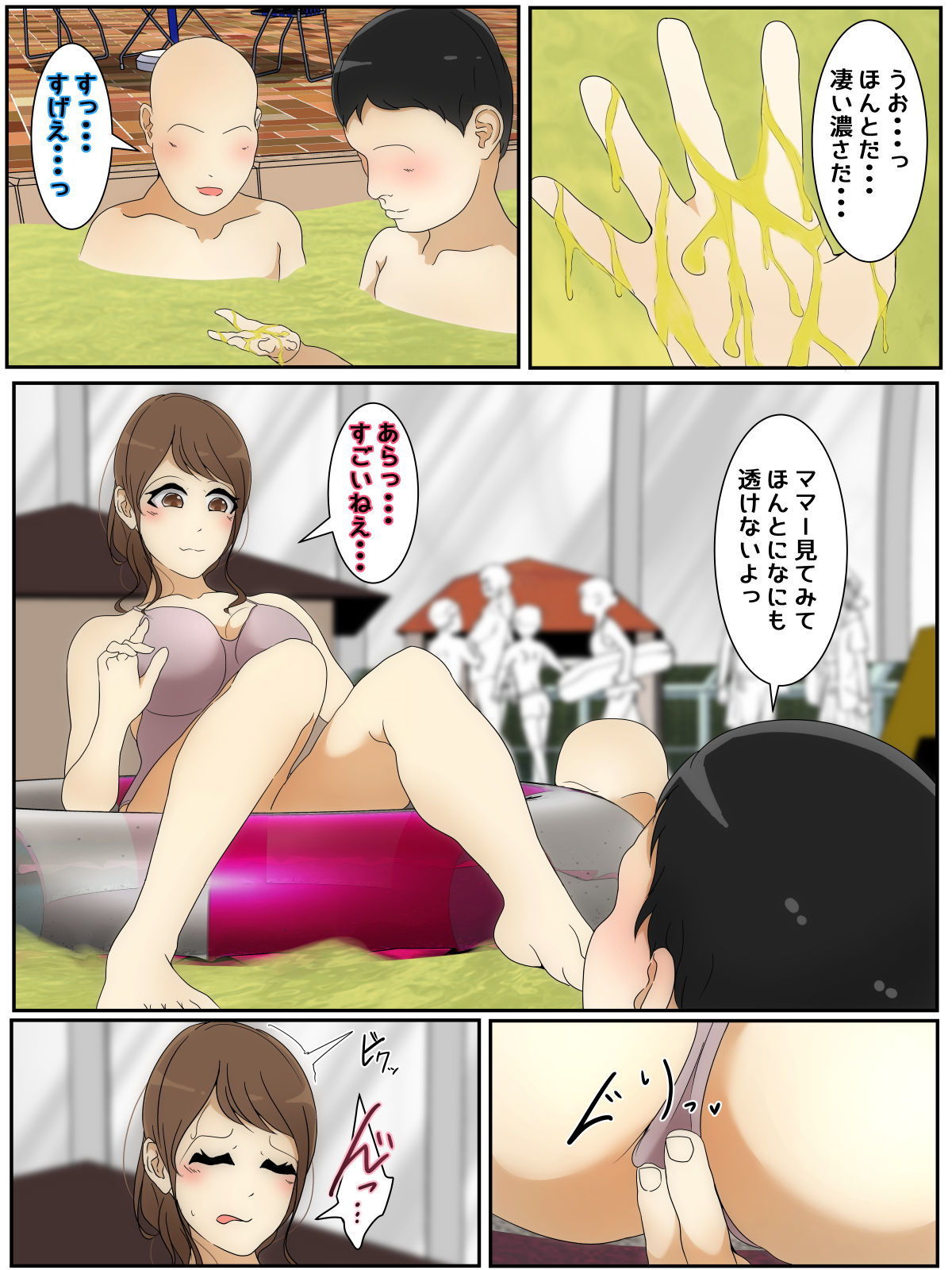 遊んでいる間にぼくのママが親友親子に犯●れた プール編 完全版 サンプル3ページ目