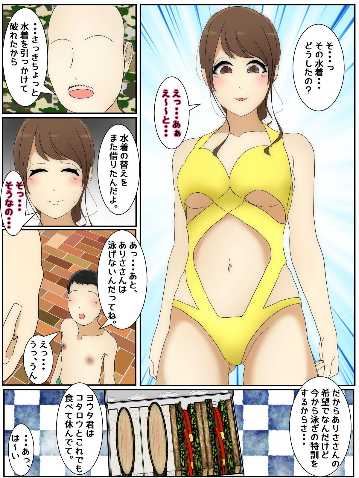 遊んでいる間にぼくのママが親友親子に犯●れた プール編 完全版 サンプル6ページ目