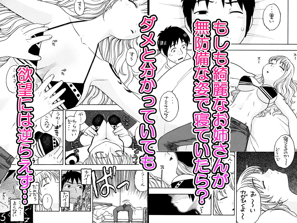 ナミさんとセックス サンプル1ページ目
