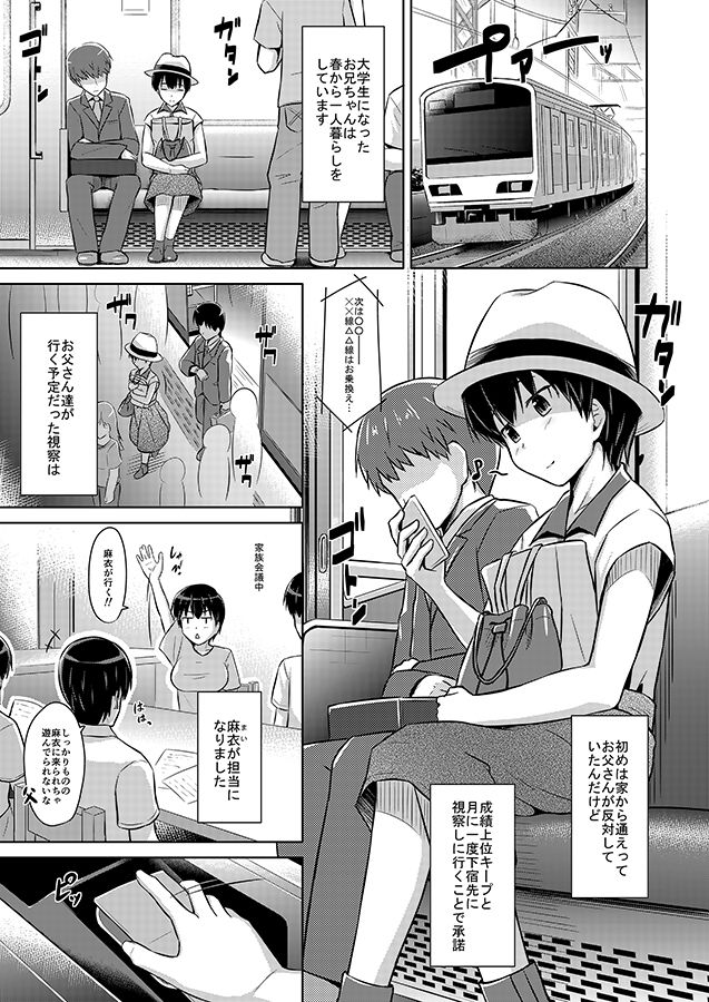 お兄ちゃんとずっと一緒 サンプル1ページ目