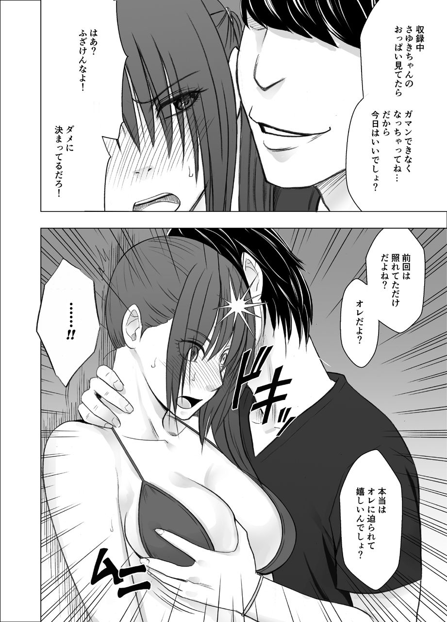 命令に逆らえない女2 南雲さゆき編 サンプル1ページ目