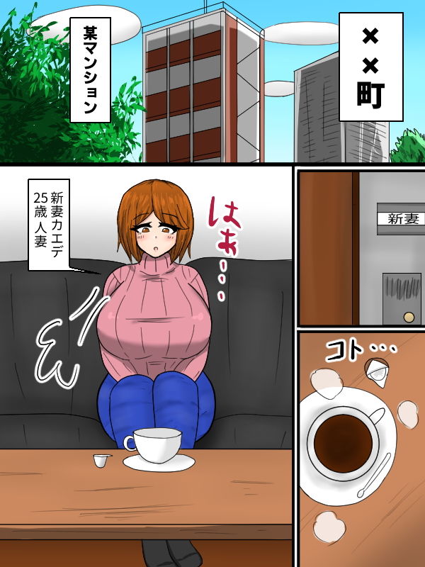 肉便器化糞雑魚人妻 サンプル4ページ目