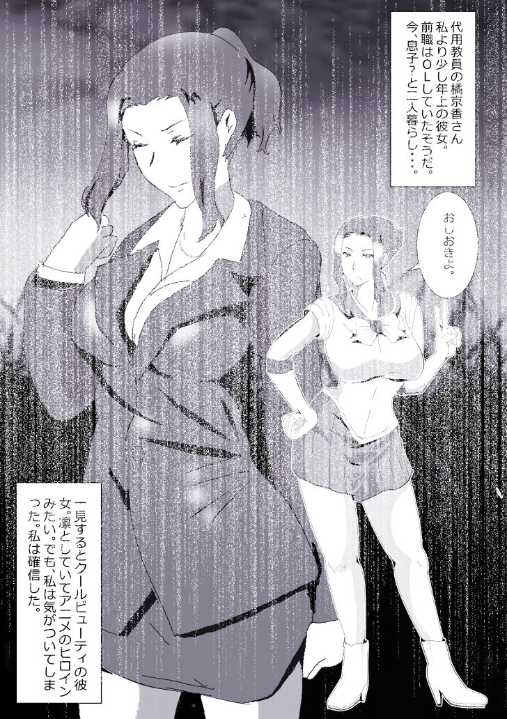 寝取られ女教師総集編 1 （ねとられおんなきょうしそうしゅうへんいち） サンプル8ページ目
