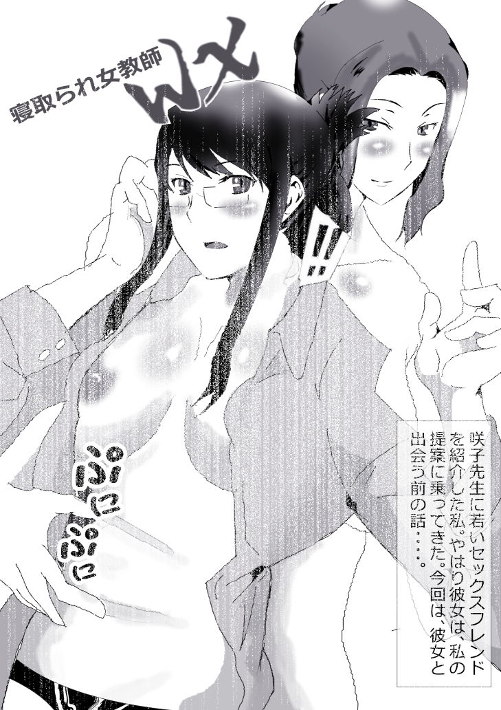 寝取られ女教師総集編 1 （ねとられおんなきょうしそうしゅうへんいち） サンプル9ページ目