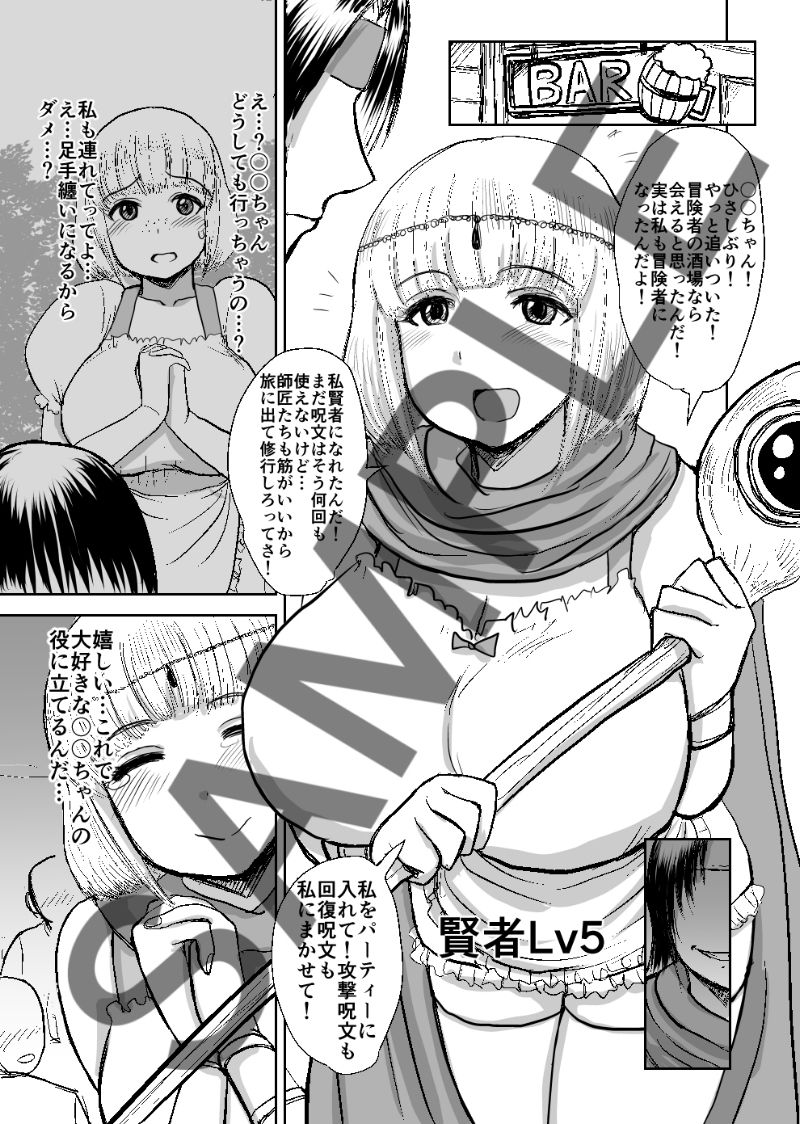 仲間に●られる。 サンプル1ページ目