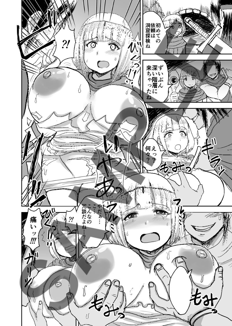 仲間に●られる。 サンプル2ページ目