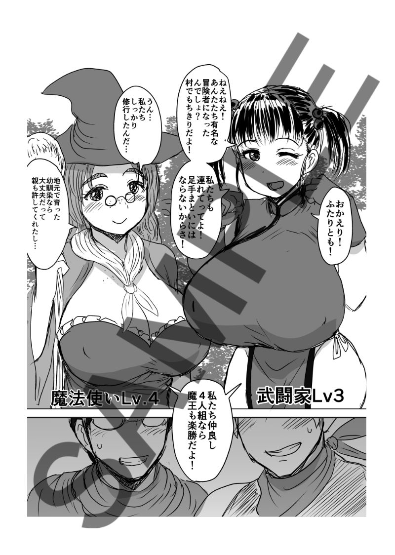 仲間に●られる。 サンプル3ページ目