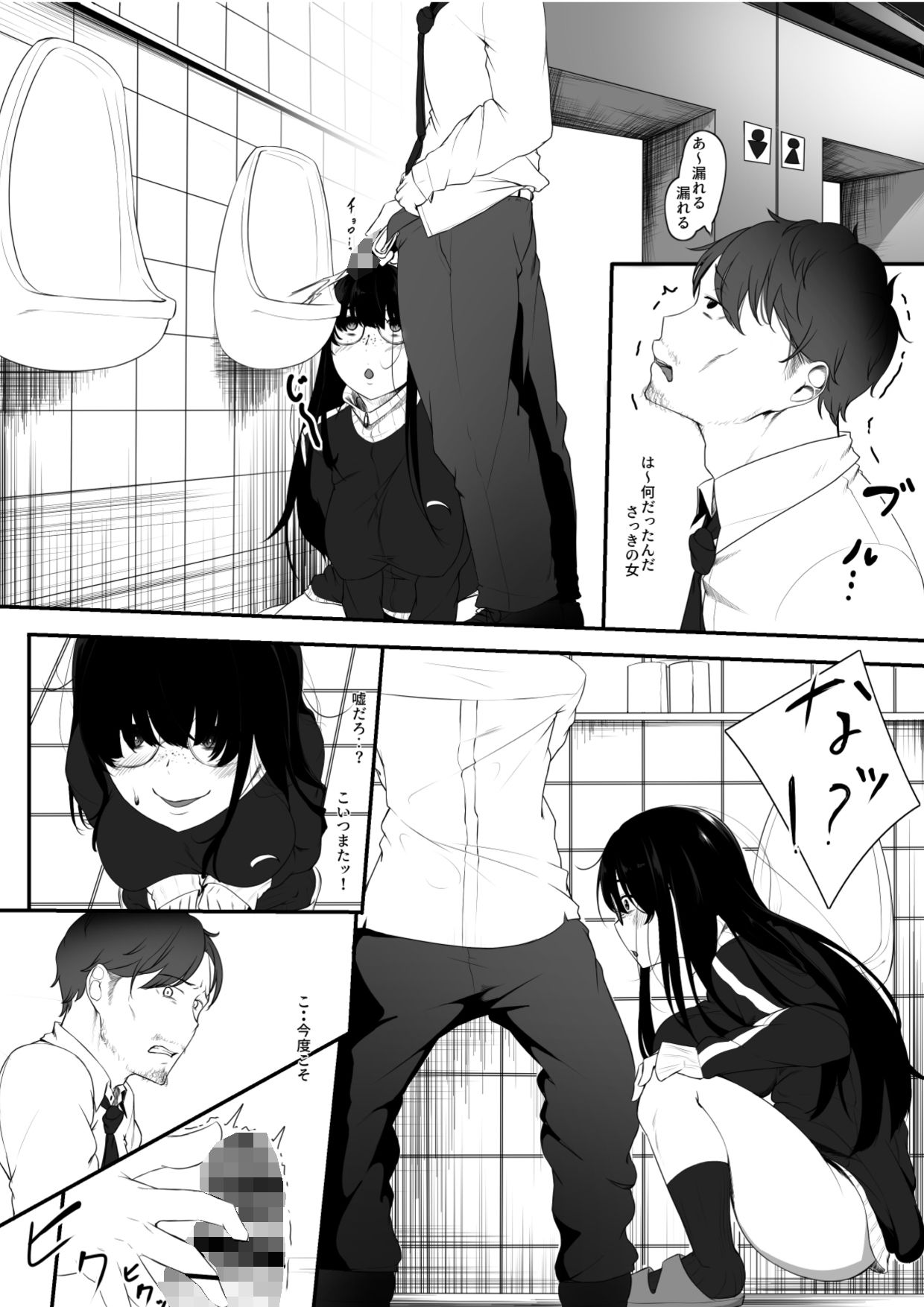 変態とトイレと変態と サンプル3ページ目