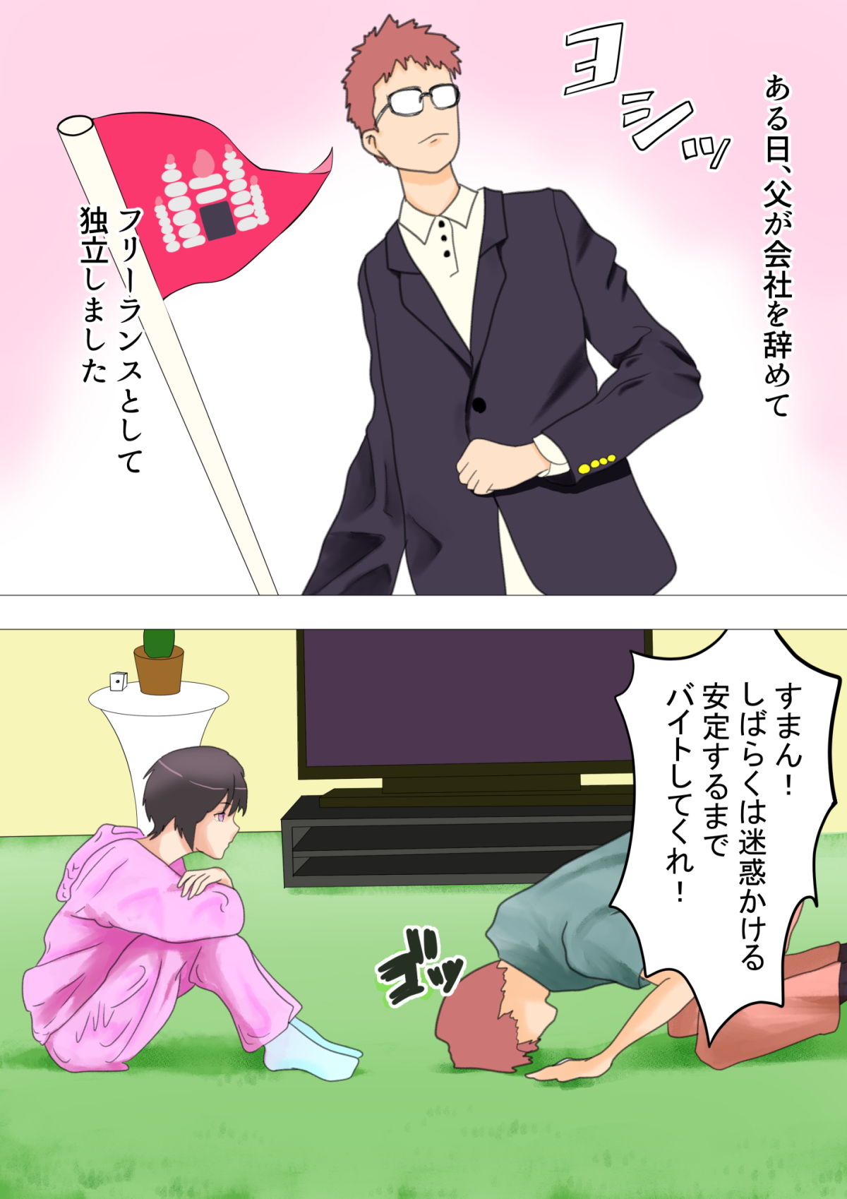 JKが先生に援交を持ち掛ける話。 サンプル2ページ目