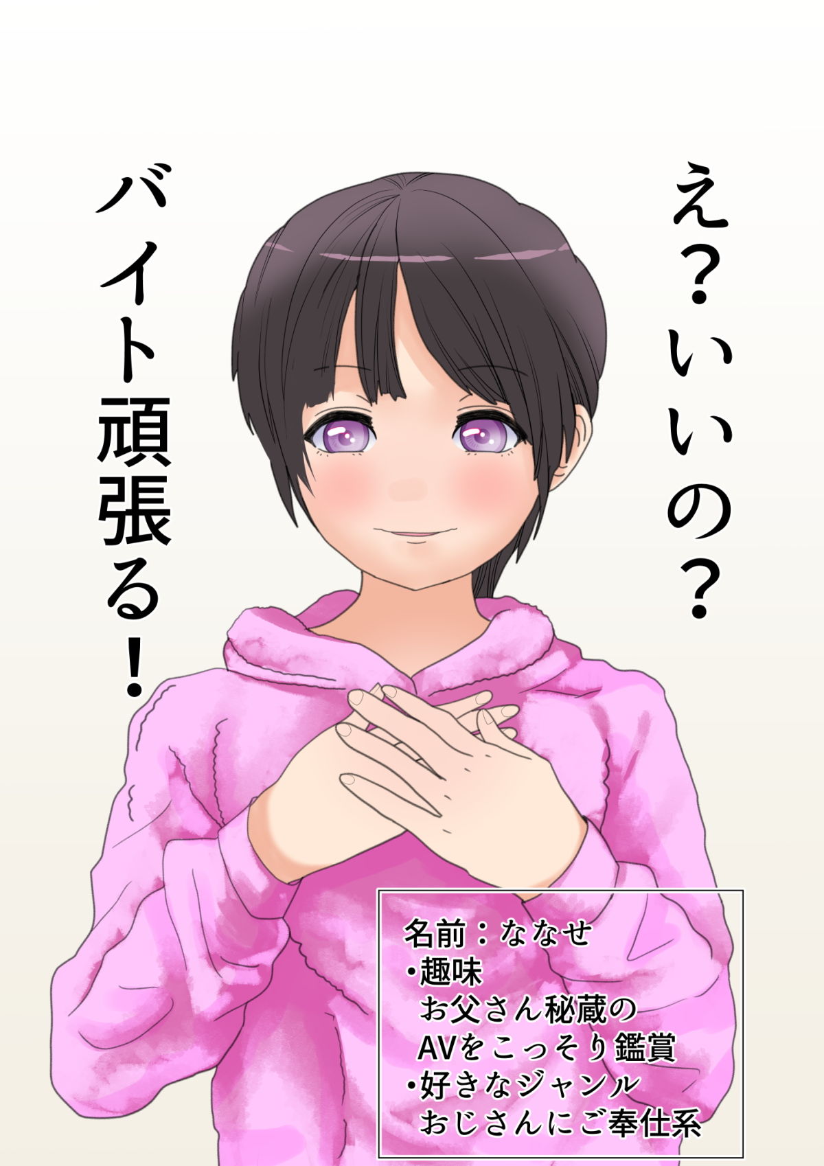 JKが先生に援交を持ち掛ける話。 サンプル3ページ目