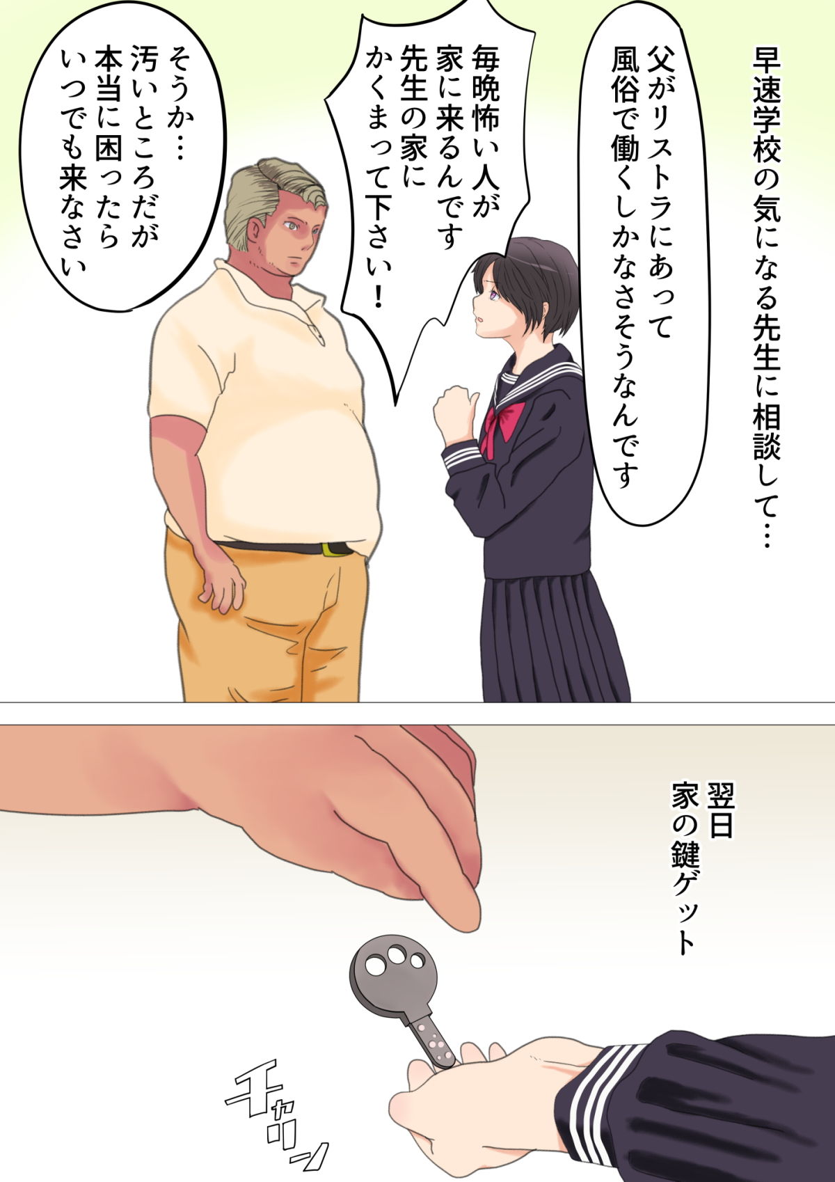 JKが先生に援交を持ち掛ける話。 サンプル4ページ目