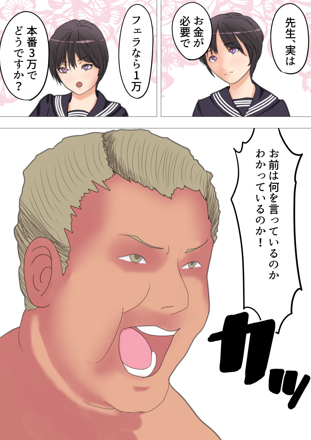 JKが先生に援交を持ち掛ける話。 サンプル6ページ目